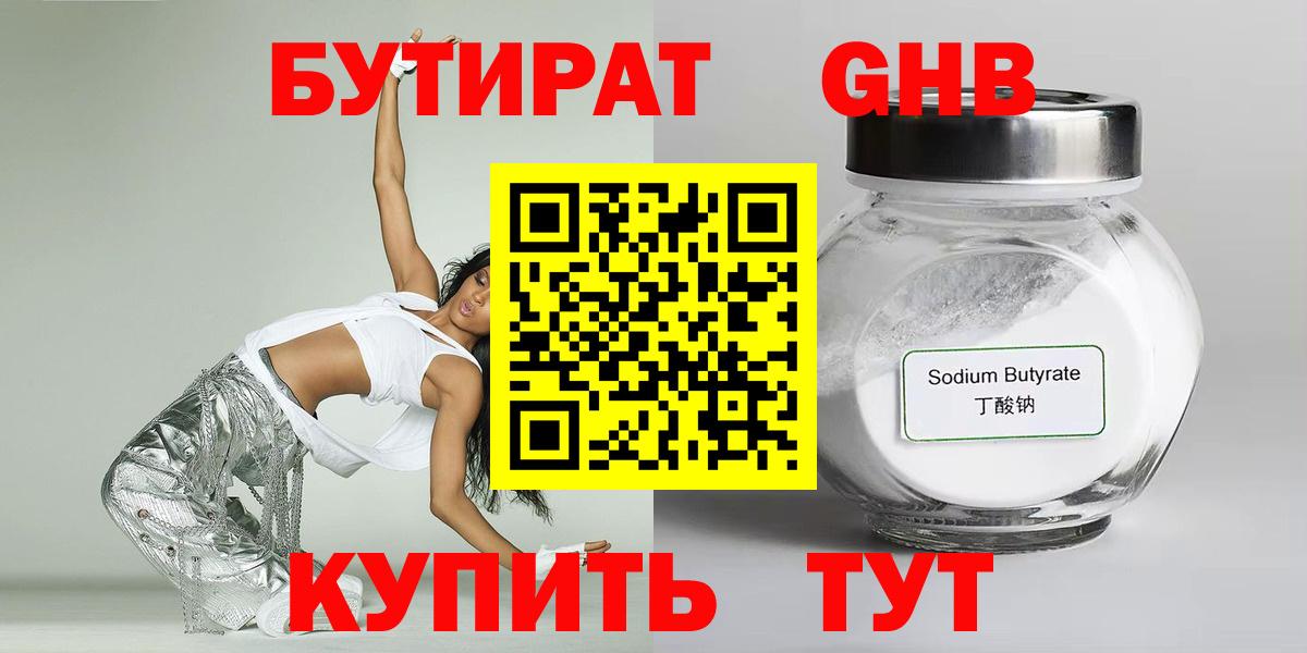 Чебаркуль  Бутират оксибутират  Вход с VPN 