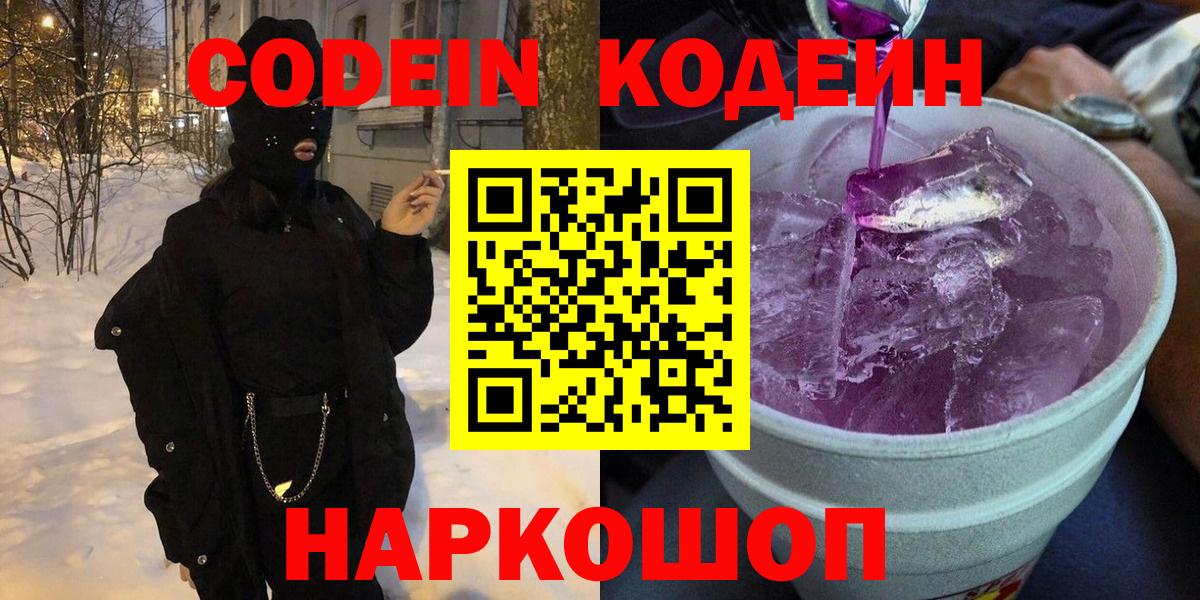 Codein напиток Lean (лин) Чебаркуль