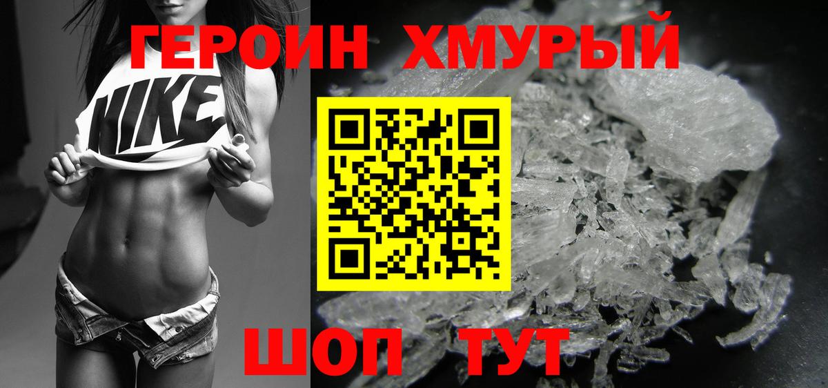 Чебаркуль  ГЕРОИН хмурый  Вход с VPN 