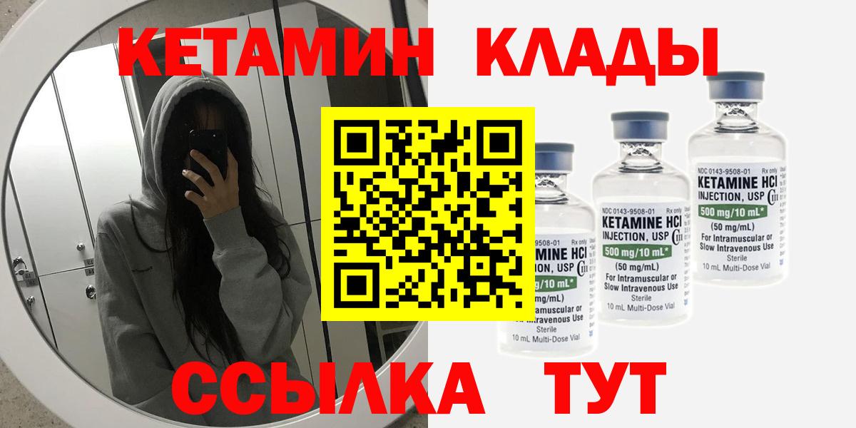 КЕТАМИН ketamine Чебаркуль