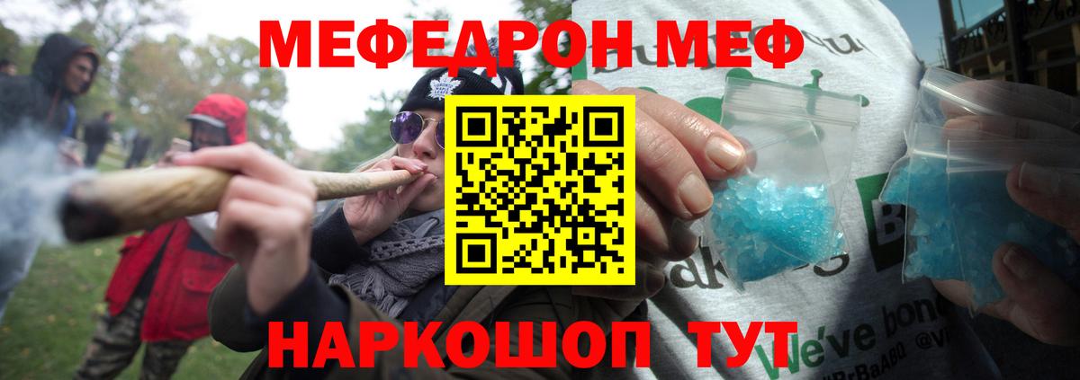 Мефедрон кристаллы Чебаркуль