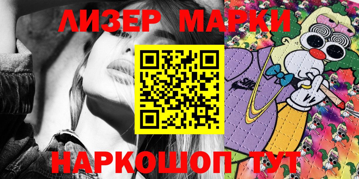 Наркотические марки 1,8мг  Вход с VPN  Чебаркуль 